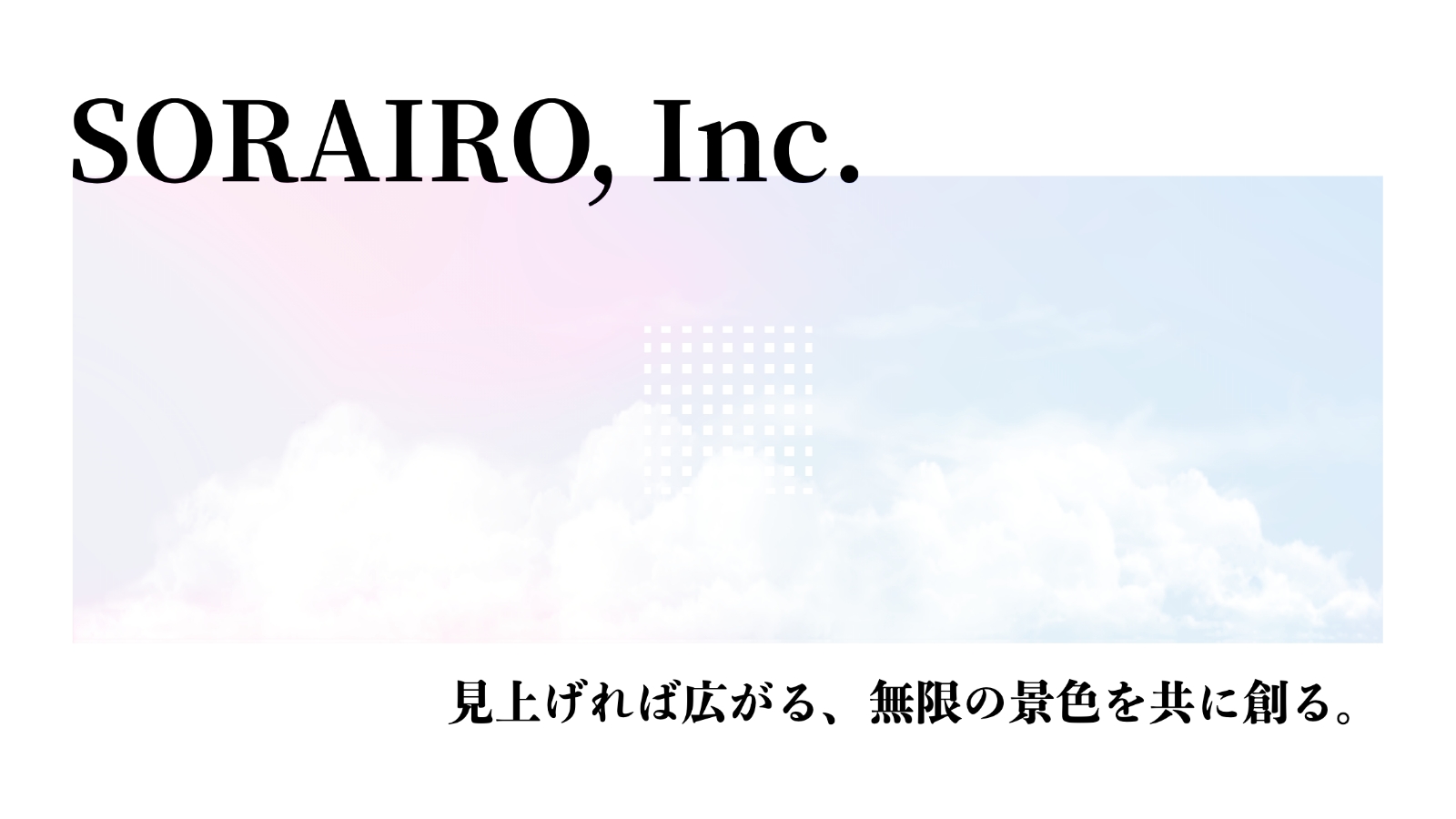 株式会社ソライロ